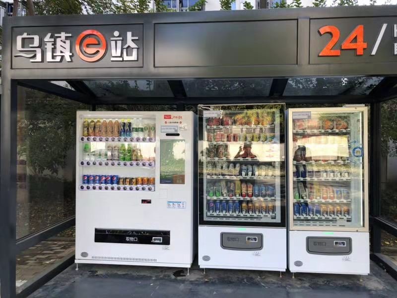 杭州乌镇e站自动售货机|无人售货机