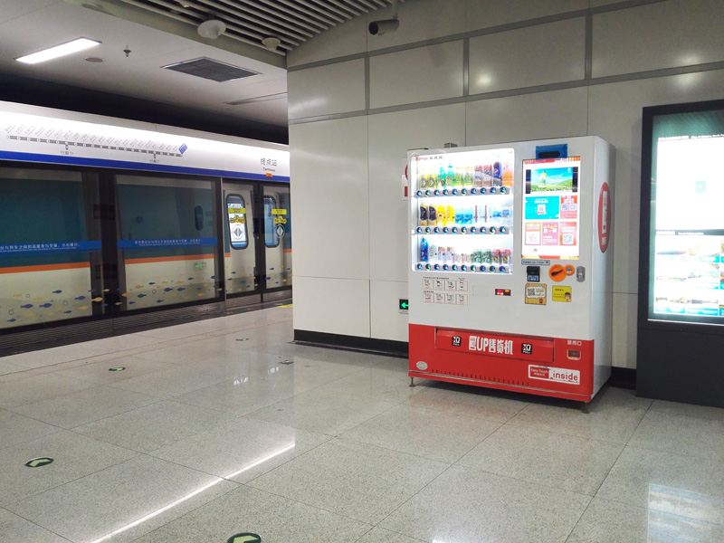 青岛地铁用售货机